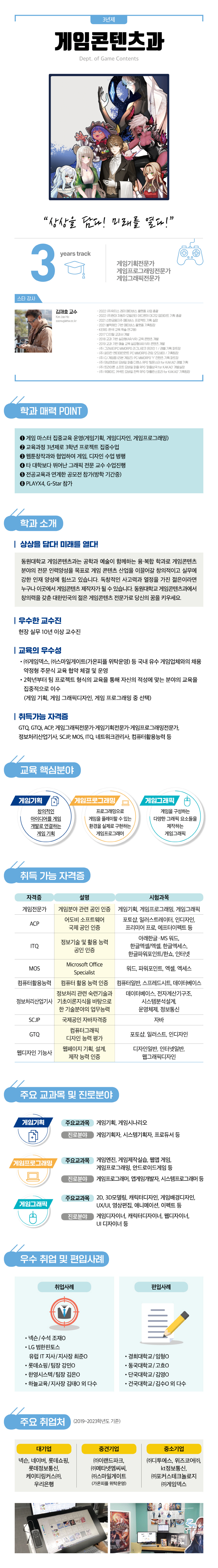 게임콘텐츠과